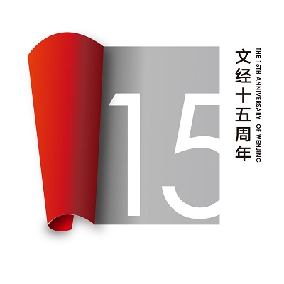烟台大学文经学院15周年院庆标识(二).jpg 烟台大学文经学院15周年院庆标识(二).jpg